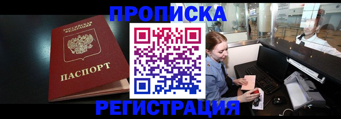 прописка ребенка в Таштаголе