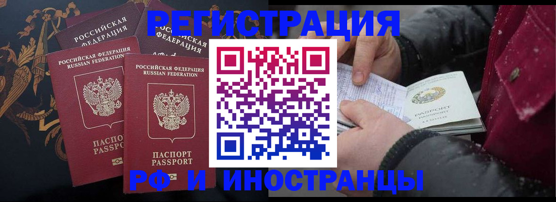 временная регистрация для всех в Таштаголе