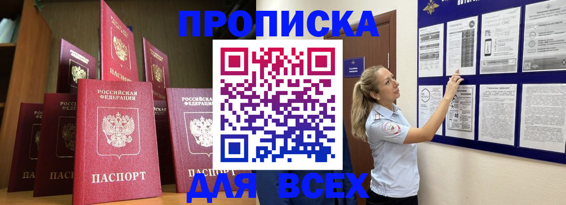 пропишу в квартире в Таштаголе